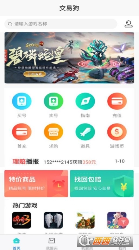 交易狗手游交易平台