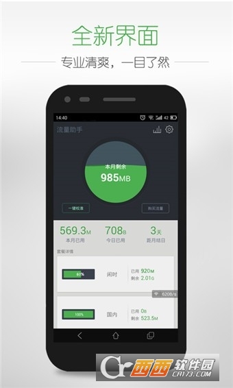 闪电流量软件app 闪电流量软件app