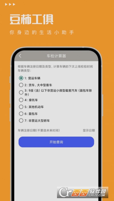 豆柿工俱app 豆柿工俱app