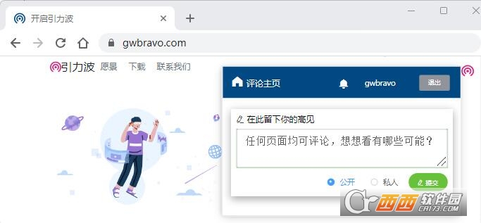 引力波(网页评论互动插件) 引力波(网页评论互动插件)