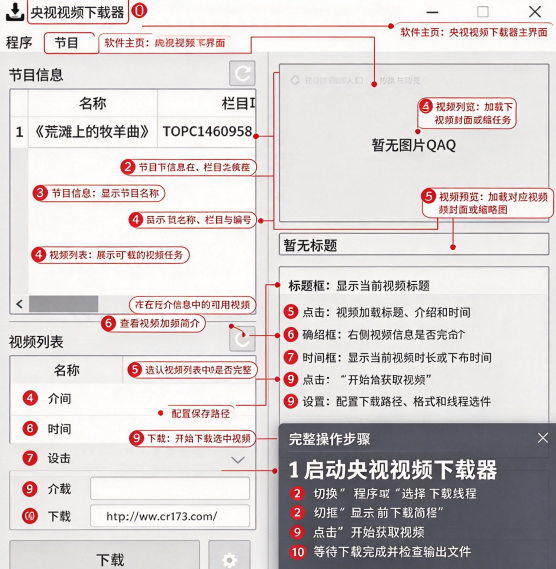 央视视频下载器(CCTV Video Downloader)4.5.1中文最新版