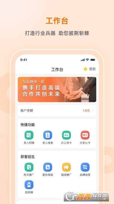 好到家合伙人app 好到家合伙人app