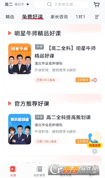 有道精品课app新版本 有道精品课app新版本