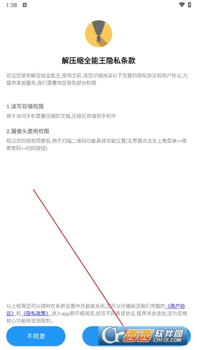 手机解压缩全能王