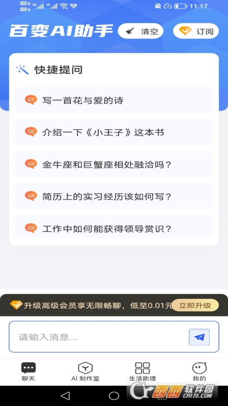 百变AI助手官方版 百变AI助手官方版