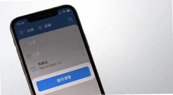 珠峰云移动端操作界面截图，画面主体为手机屏幕显示设置菜单与缓存清理按钮，背景区域为简洁的浅灰色渐变背景，突出操作指引的清晰度