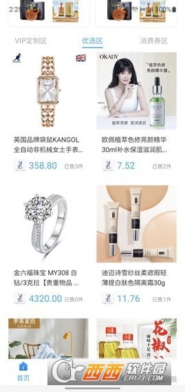 星源奢品app 星源奢品app