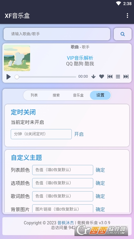 昔枫音乐盒