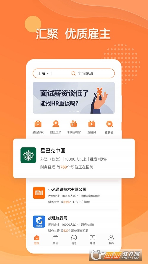 前程无忧51job招聘 前程无忧51job招聘