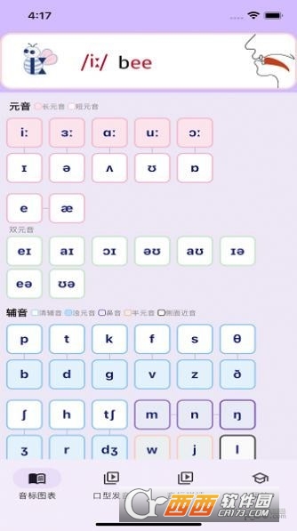音标专家app 音标专家app