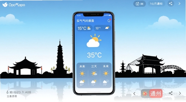 通州气象App主界面展示,画面中央是简洁的手机屏幕,屏幕上显示通州地区实时温度、天气图标和未来三天预报,背景是通州地标建筑剪影与淡蓝色天空渐变,整体风格清新明亮,适配手机应用商店展示场景