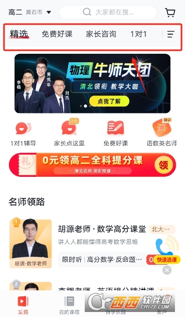 有道精品课app新版本 有道精品课app新版本