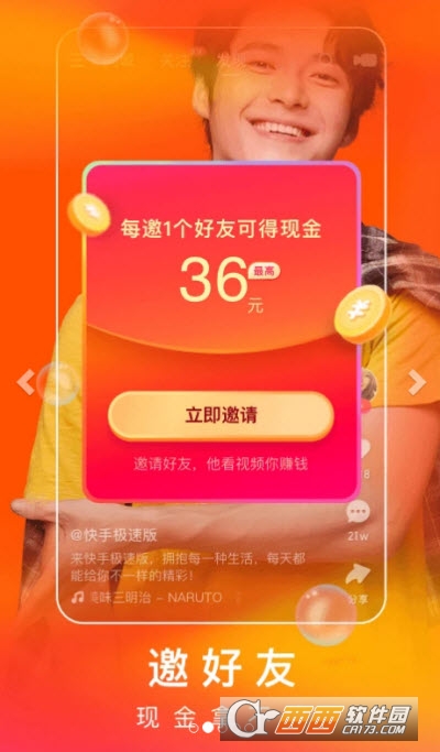 快手极速版2023最新版 快手极速版2023最新版
