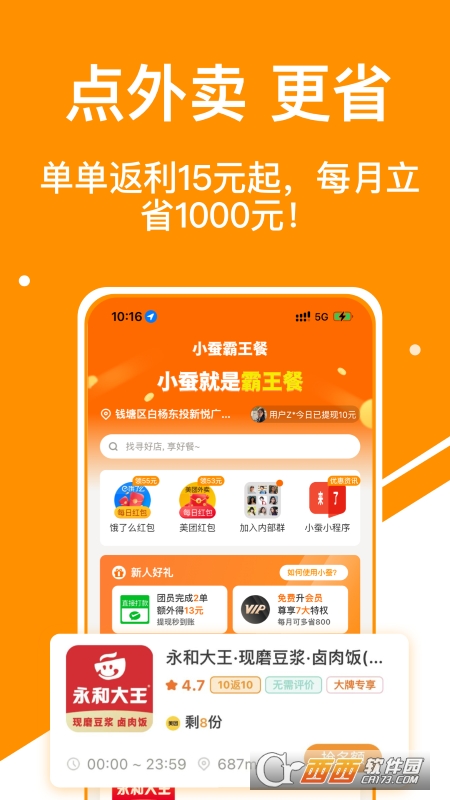 小蚕霸王餐外卖领 小蚕霸王餐外卖领
