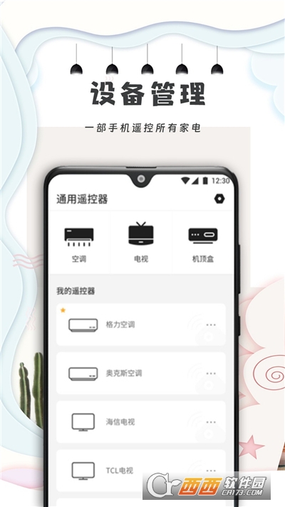 开空调遥控器app 开空调遥控器app