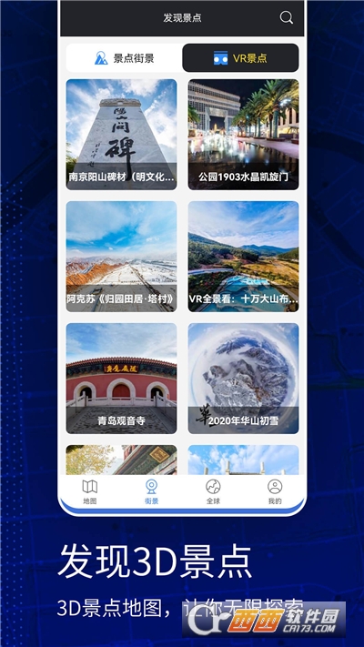 AR实景地图app AR实景地图app