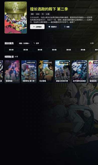 AulamaAnimeTV版