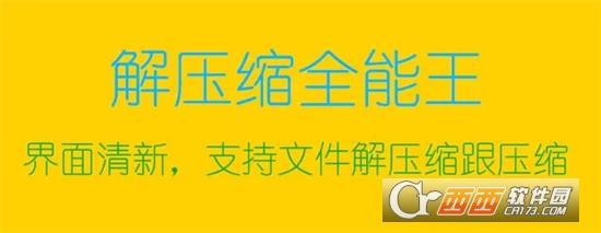 手机解压缩全能王