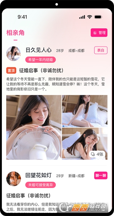 只恋手app