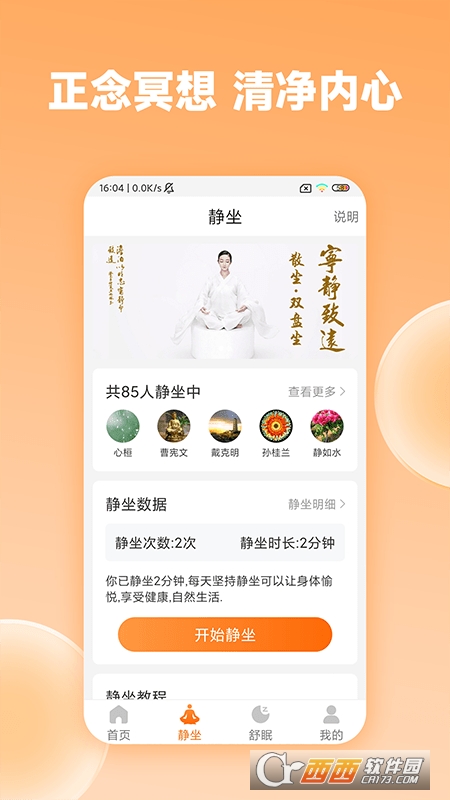 众生缘app 众生缘app