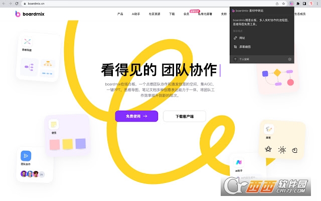 boardmix素材中转站插件 boardmix素材中转站插件