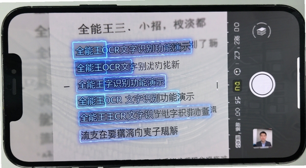 全能王OCR文字识别功能演示，手机摄像头对准一页印刷文档，屏幕中文字被逐行高亮框选并转化为电子文本，科技感蓝色光效，干净背景
