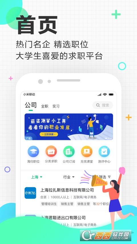 2021应届生求职app 2021应届生求职app