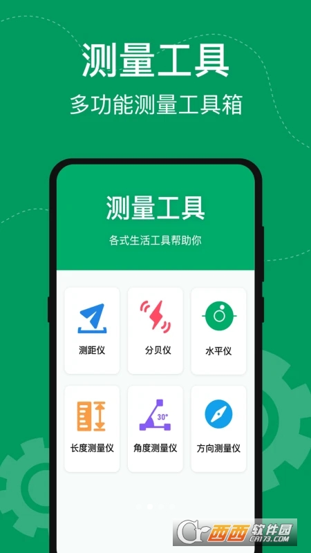 安卓室内温度测量App