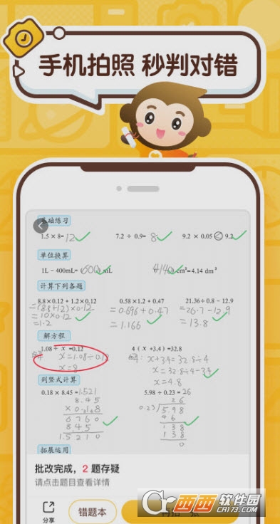 小猿口算检查作业 小猿口算检查作业