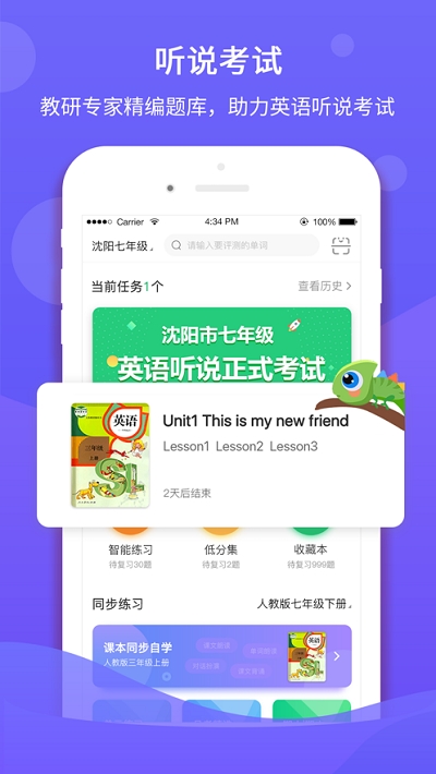听说在线学生端