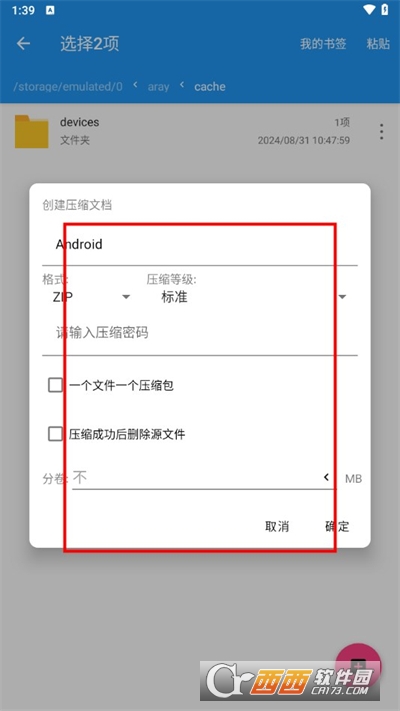 手机解压缩全能王