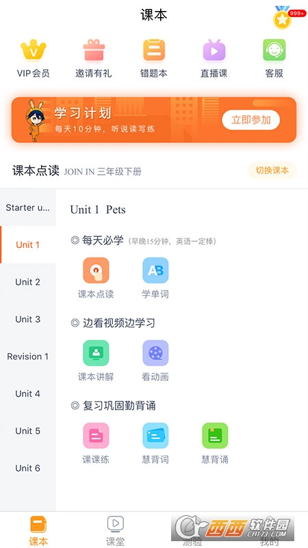 慧话宝app