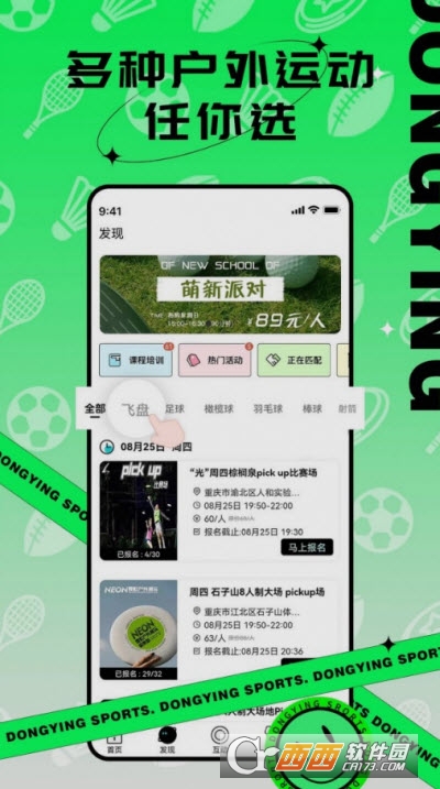 动影运动app 动影运动app