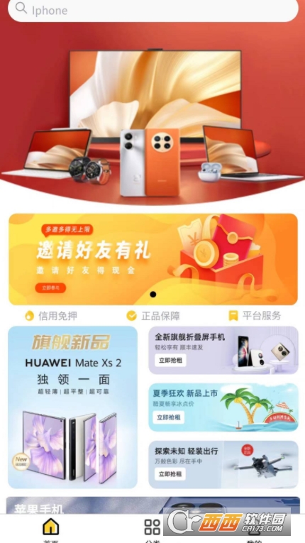 米租租物app官方版