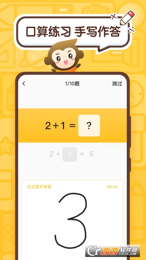 小猿口算app免费版 小猿口算app免费版