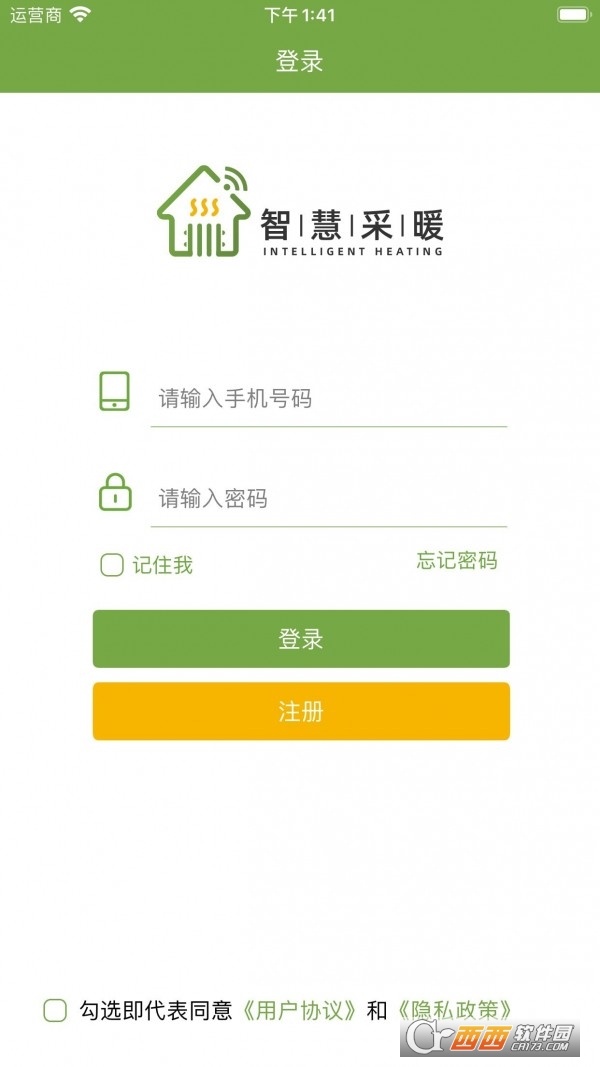 智慧采暖app