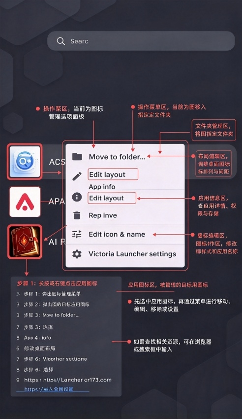 Victoria Launcher启动器免费版