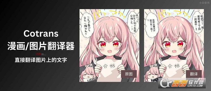 Cotrans 漫画图片翻译器插件 Cotrans 漫画图片翻译器插件