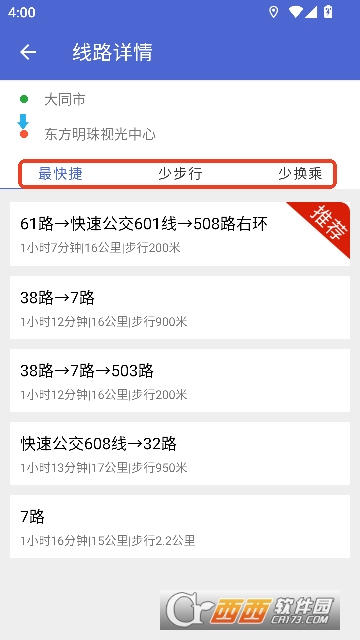 大同公交app官方平台