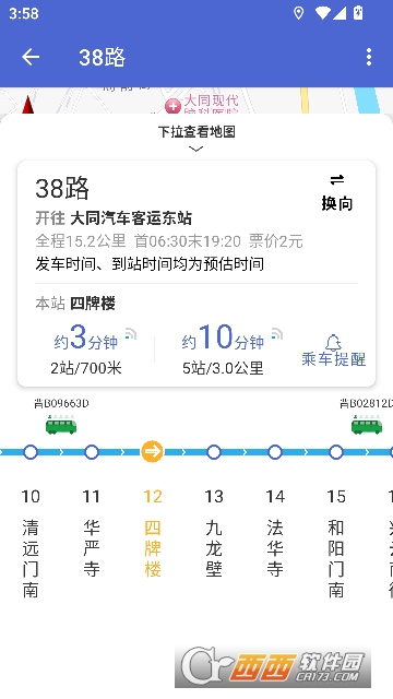 大同公交app官方平台