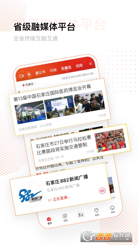 冀云新闻客户端 冀云新闻客户端