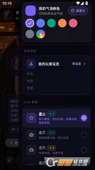 故事客栈AI酒馆app正式版