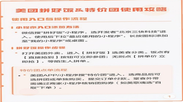 外卖点单特价安全使用说明