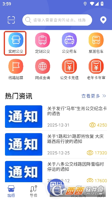 大同公交app官方平台