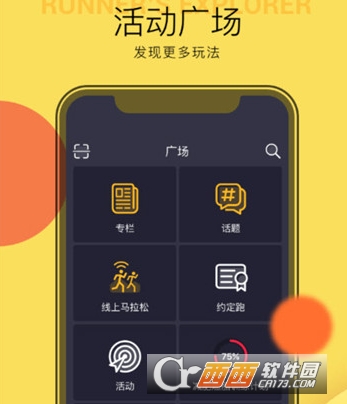 悦跑圈旧版本"/