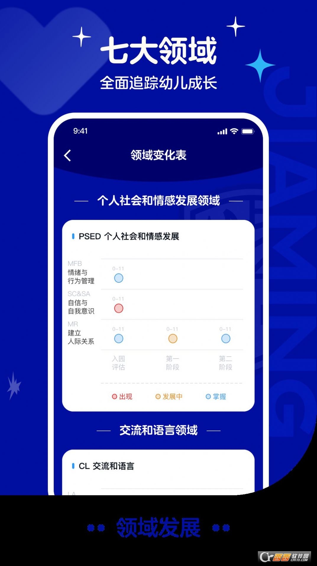 家明家校共育