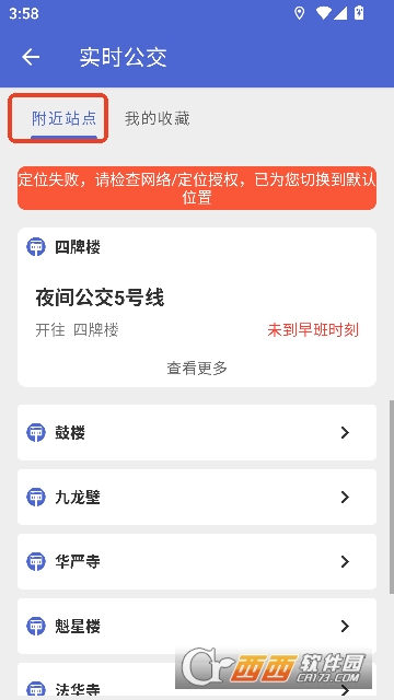 大同公交app官方平台