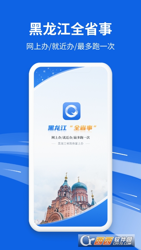 黑龙江省全省事app安卓版