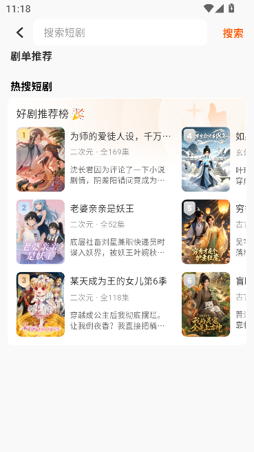 香橙免费漫剧