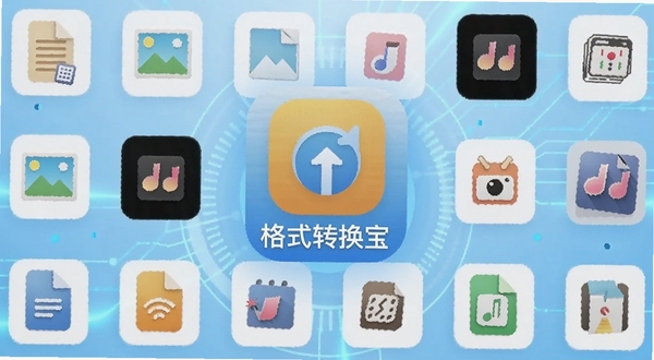 格式转换宝软件主界面展示,画面中央为格式转换宝应用图标与名称,周围环绕文档、图片、音频等格式图标,背景为浅蓝色渐变科技风格,整体布局简洁清晰,适配Boogu模型生成